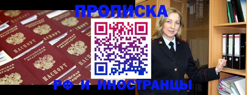 купить прописку в Катайске